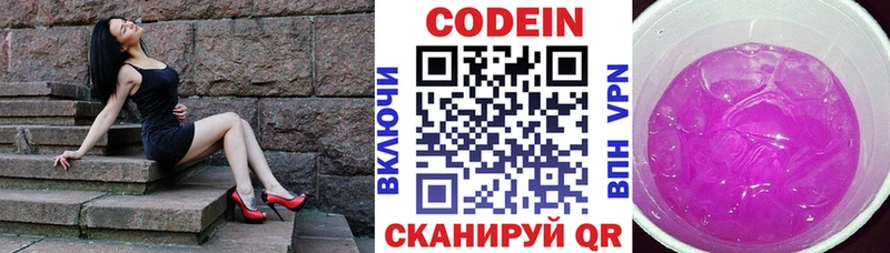 Кодеиновый сироп Lean Purple Drank  Купить где  Ленинск-Кузнецкий 